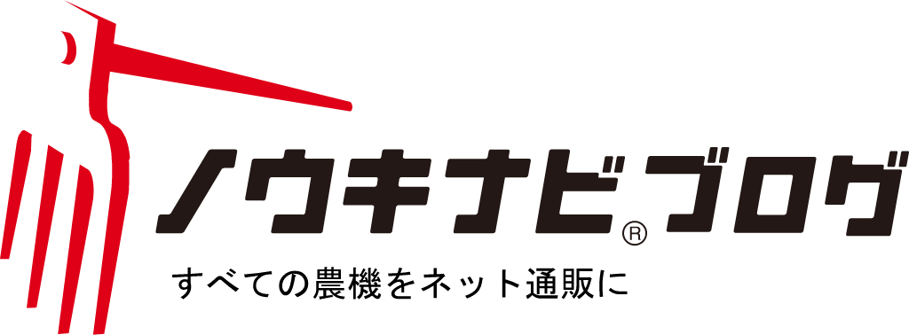 ノウキナビブログ|農機情報をお届け中!