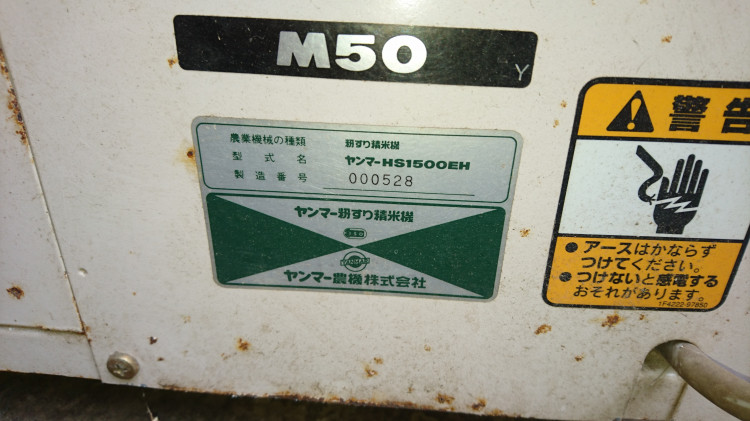 ヤンマー 中古その他 籾すり精米機HS1500EHの商品画像2