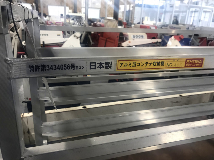 稲用　苗乗せ台 中古その他 NC40Kの商品画像2