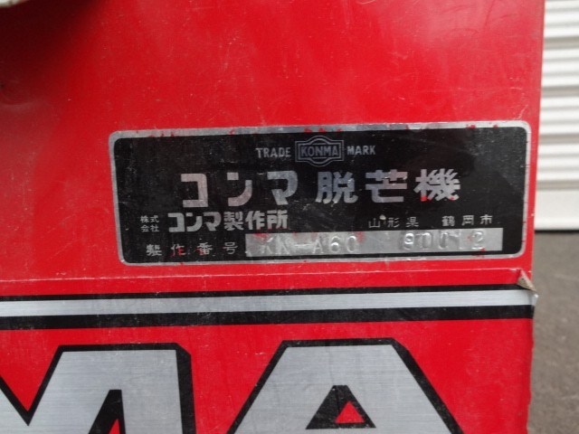 コンマ 中古その他 KN-A60の商品画像5