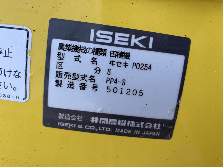イセキ 中古田植機 PP4-Sの商品画像10