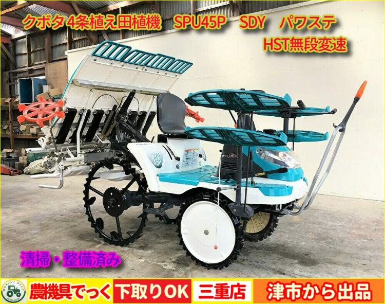 クボタ 中古田植機 SPU45P/SDYの商品画像1