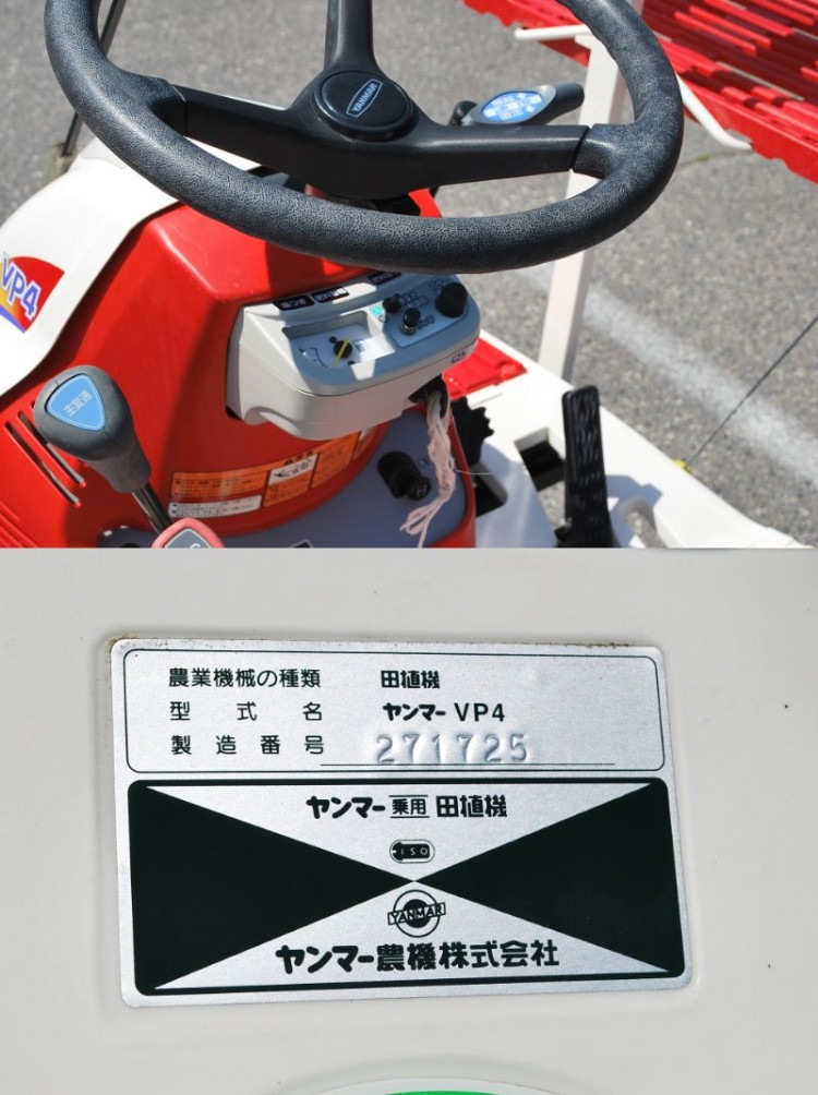 ヤンマー 中古田植機 VP4の商品画像7