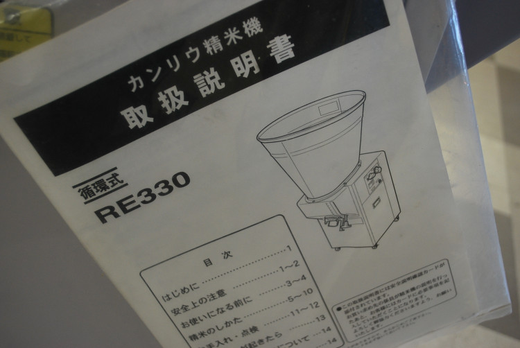 カンリュウ 中古その他 循環型精米機 RE330の商品画像8
