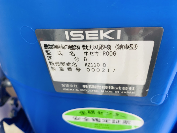 イセキ 中古バインダー RZ110-Dの商品画像9