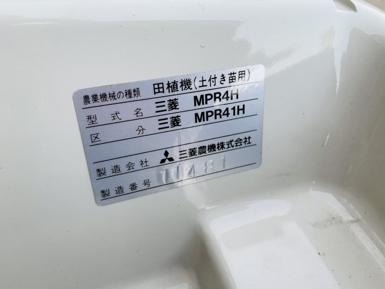 三菱 中古田植機 MPR41Hの商品画像10