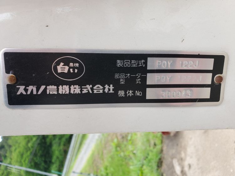 スガノ 中古その他 POY122Jの商品画像2