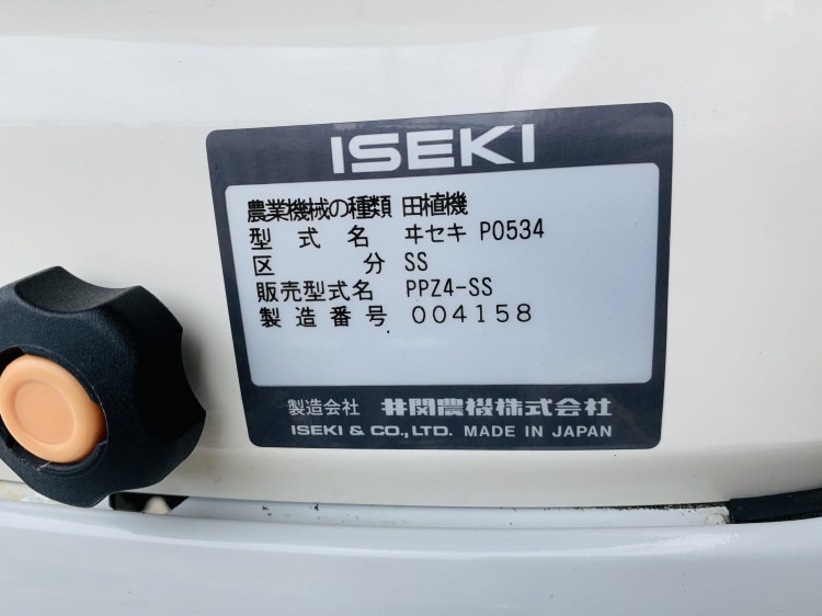 イセキ 中古田植機 PPZ4の商品画像10