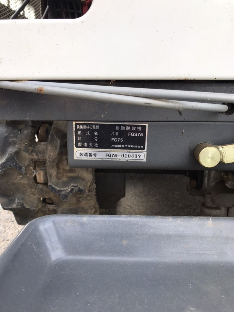 カタクラ 中古ハーベスター FGS75の商品画像2