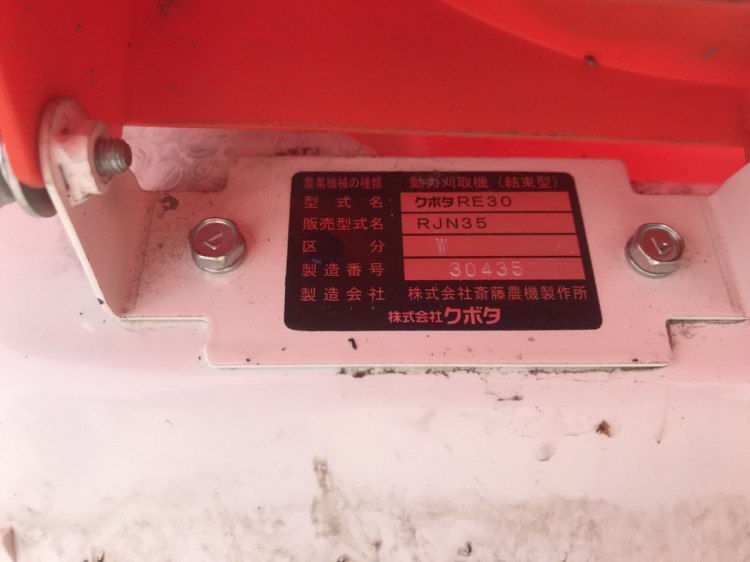 クボタ 中古バインダー RJN35の商品画像5