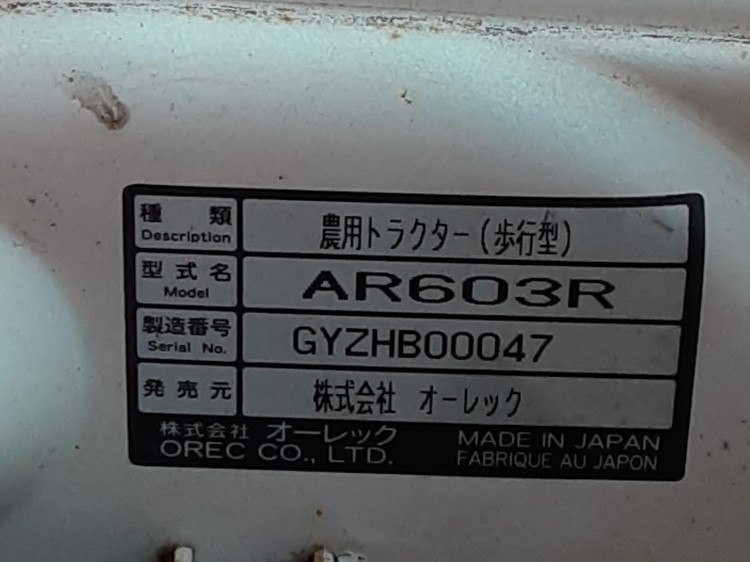 オーレック 中古管理機 AR603Rの商品画像3