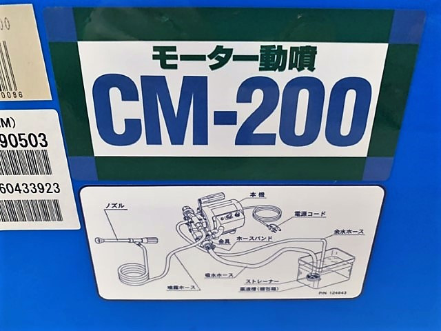 丸山 中古その他 CM-200の商品画像6
