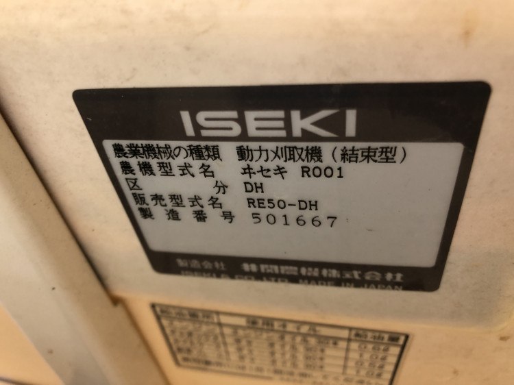 イセキ 中古バインダー RE50の商品画像5