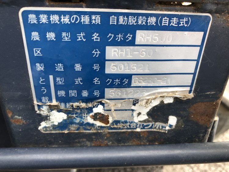 クボタ 中古ハーベスター RH1-50の商品画像4