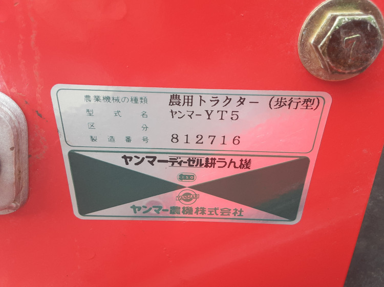 ヤンマー 中古管理機 YT5sの商品画像8