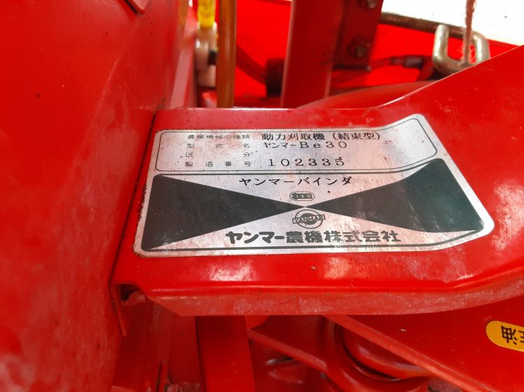 ヤンマー 中古バインダー Be30の商品画像9