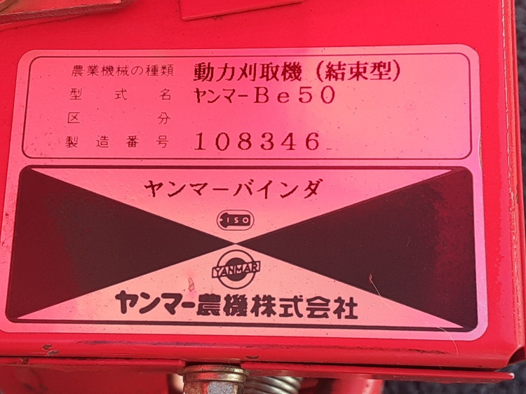 ヤンマー 中古バインダー Be50の商品画像10