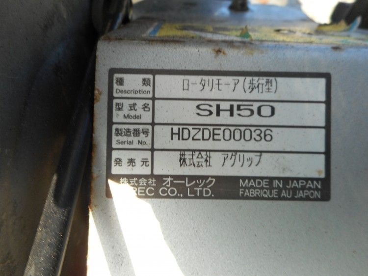 アグリップ 中古草刈機 ＳＨ50の商品画像3