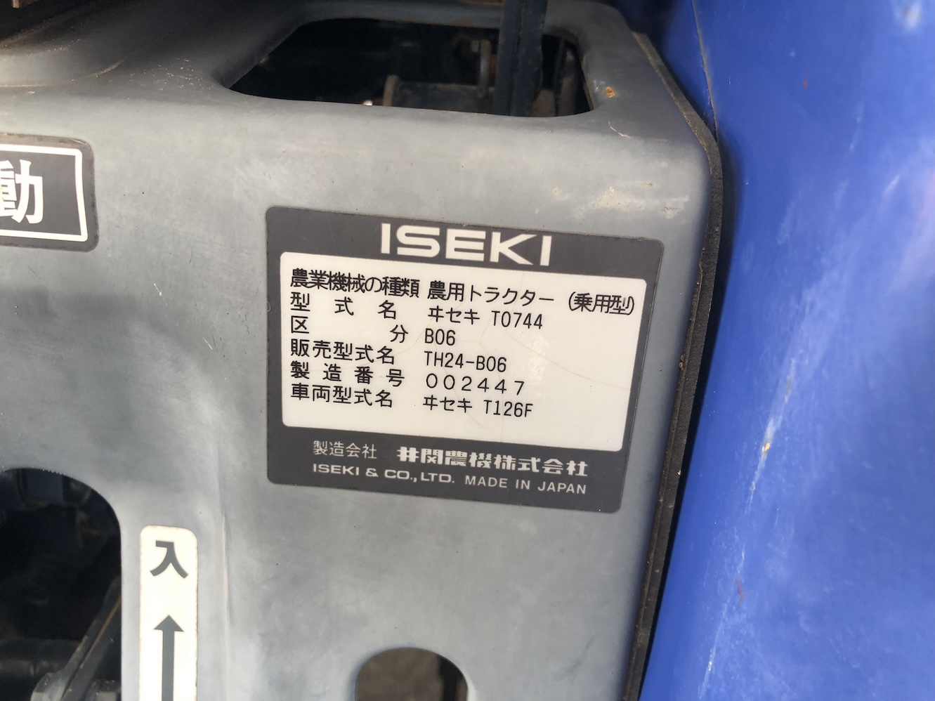 イセキ 中古トラクター 【整備待ち】イセキ トラクター TH24 ロータリー作業幅:1.5ｍ 出力24馬力 使用燃料/容量:ディーゼル/28Lの商品画像12