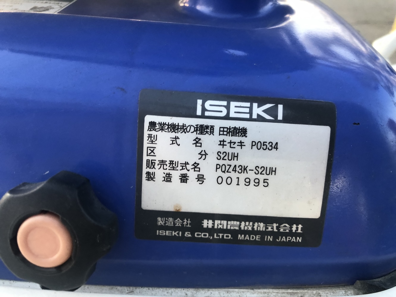 イセキ 中古田植機 【整備待ち】イセキ 乗用田植機 PQZ43 old-2444の商品画像9