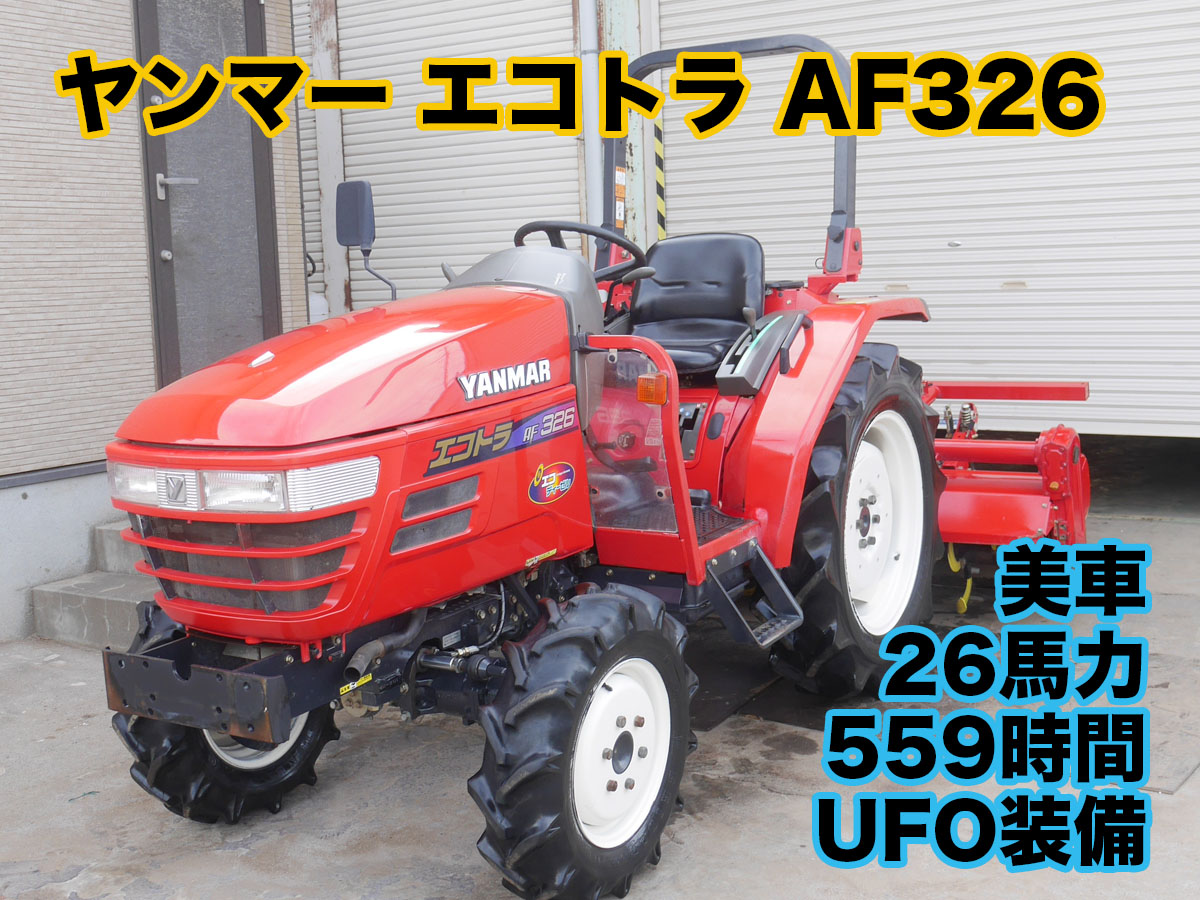 ヤンマー 中古トラクター エコトラAF326の商品画像1