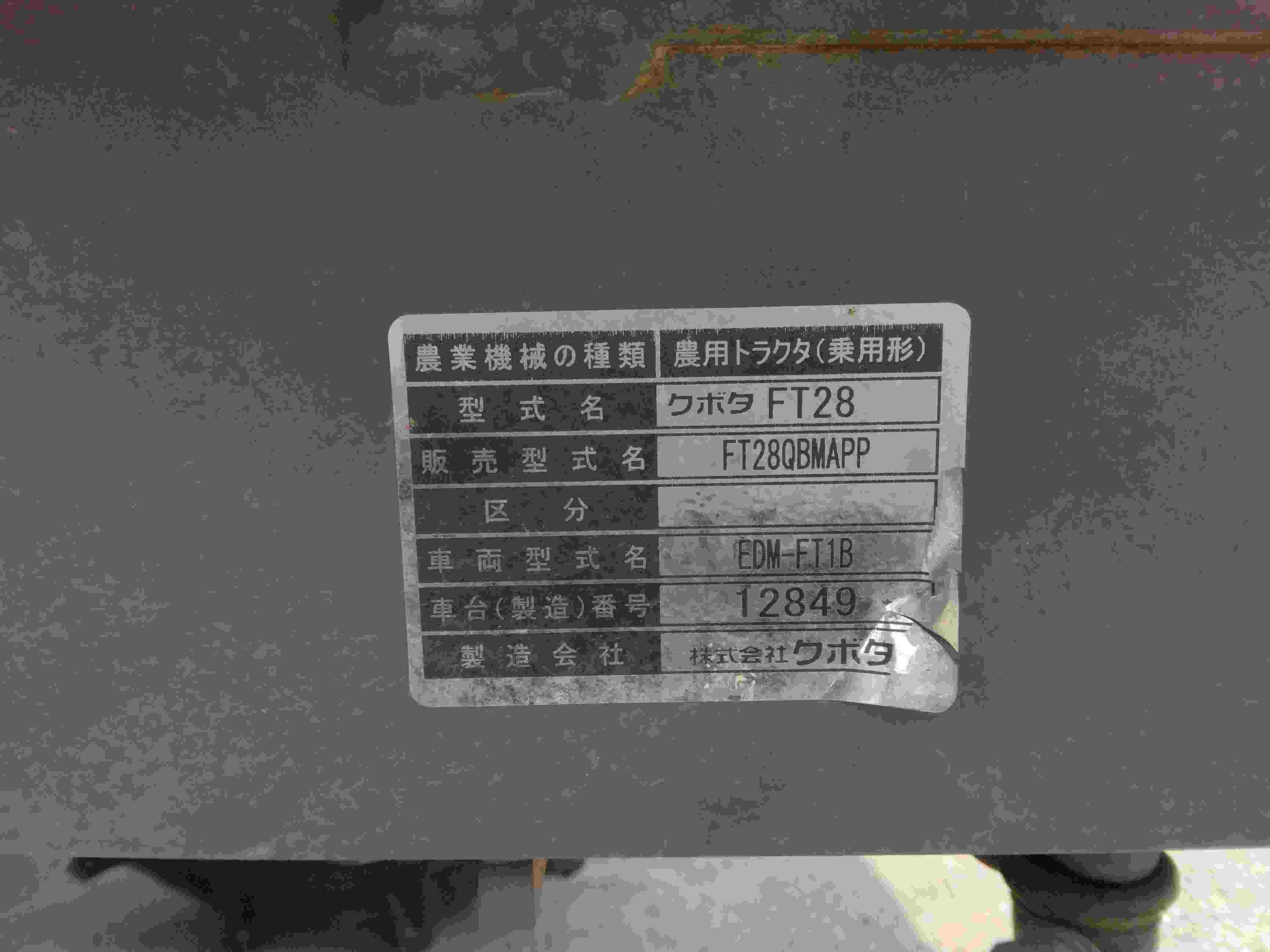 クボタ 中古トラクター FT28の商品画像9