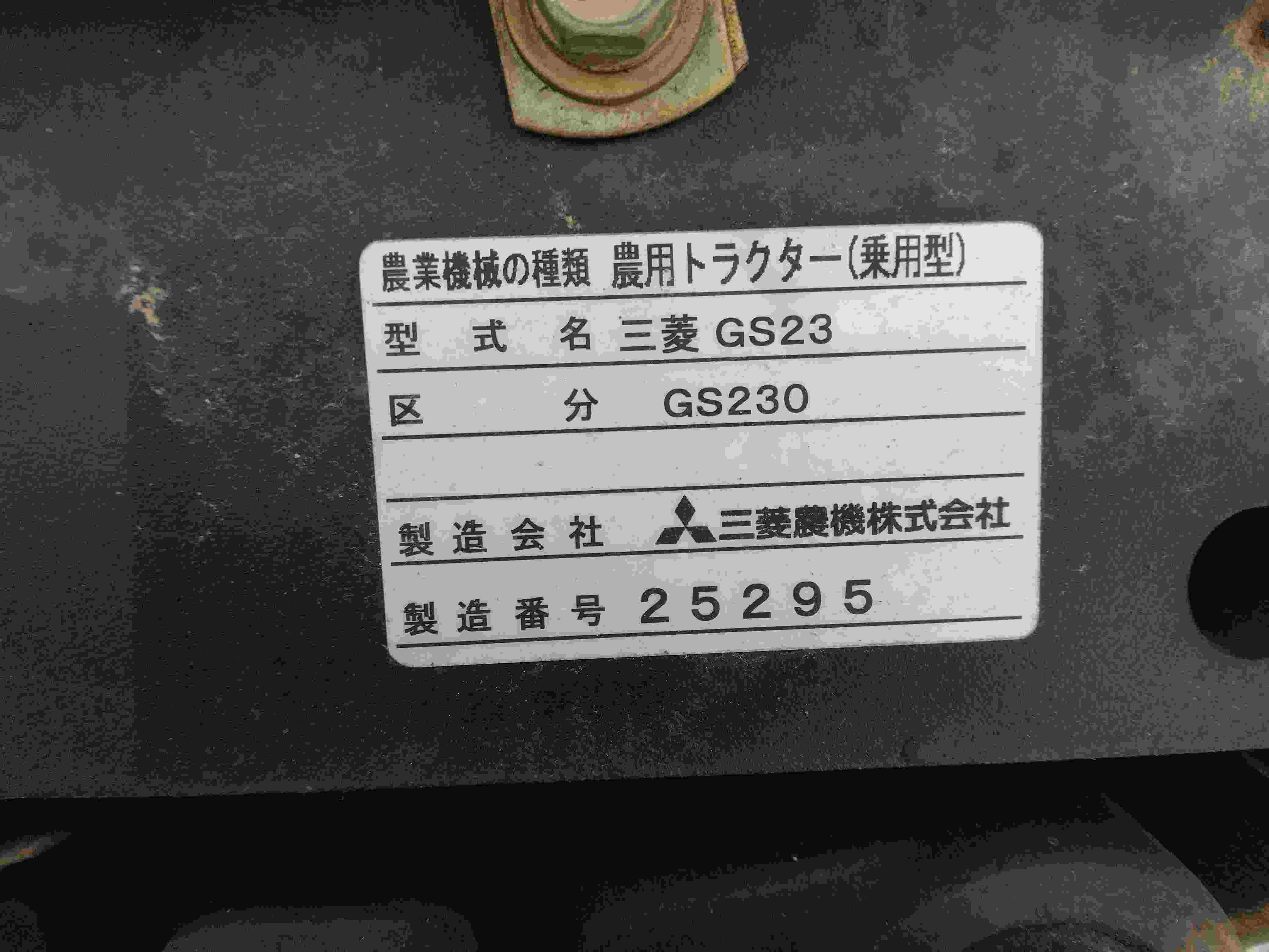 三菱マヒンドラ農機 中古トラクター GS230の商品画像9