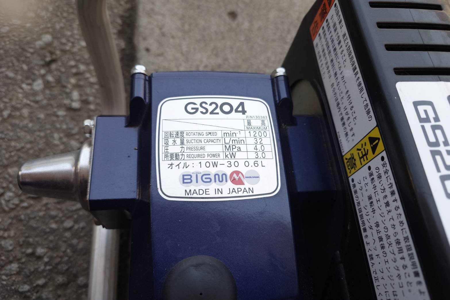 丸山製作所 中古その他 BIG M　GS204EBの商品画像6