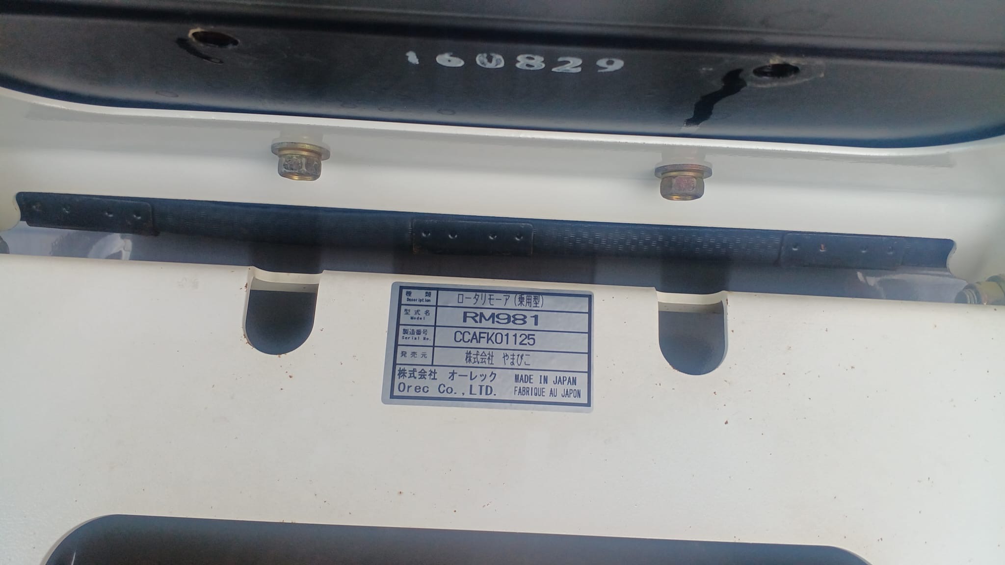 共立 中古草刈機 RM981の商品画像5