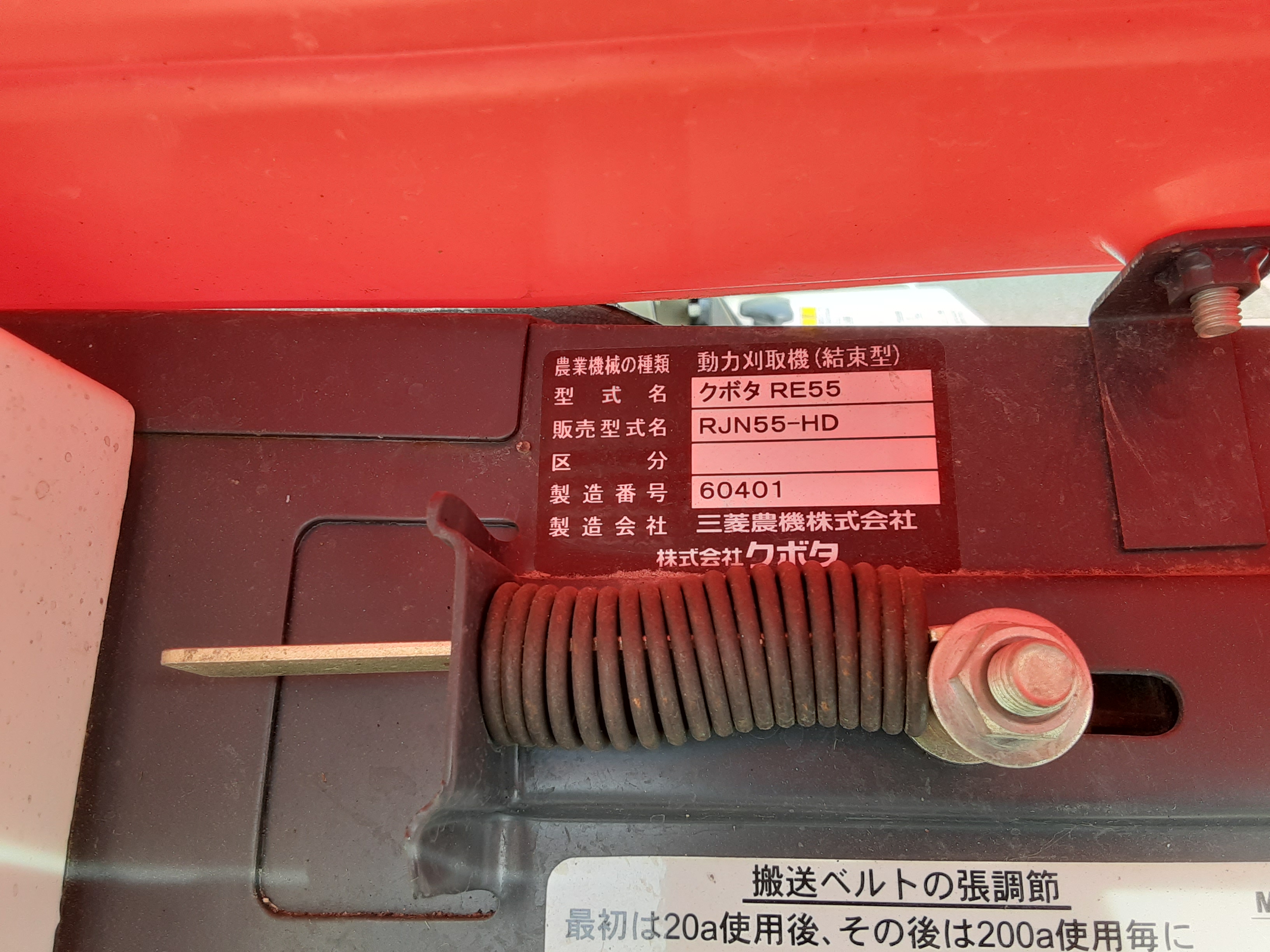 クボタ 中古バインダー 【整備済、程度良】RJN55の商品画像10