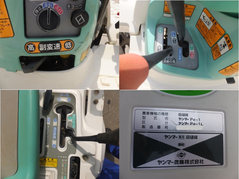 ヤンマー 中古田植機 Pe-1Lの商品画像4