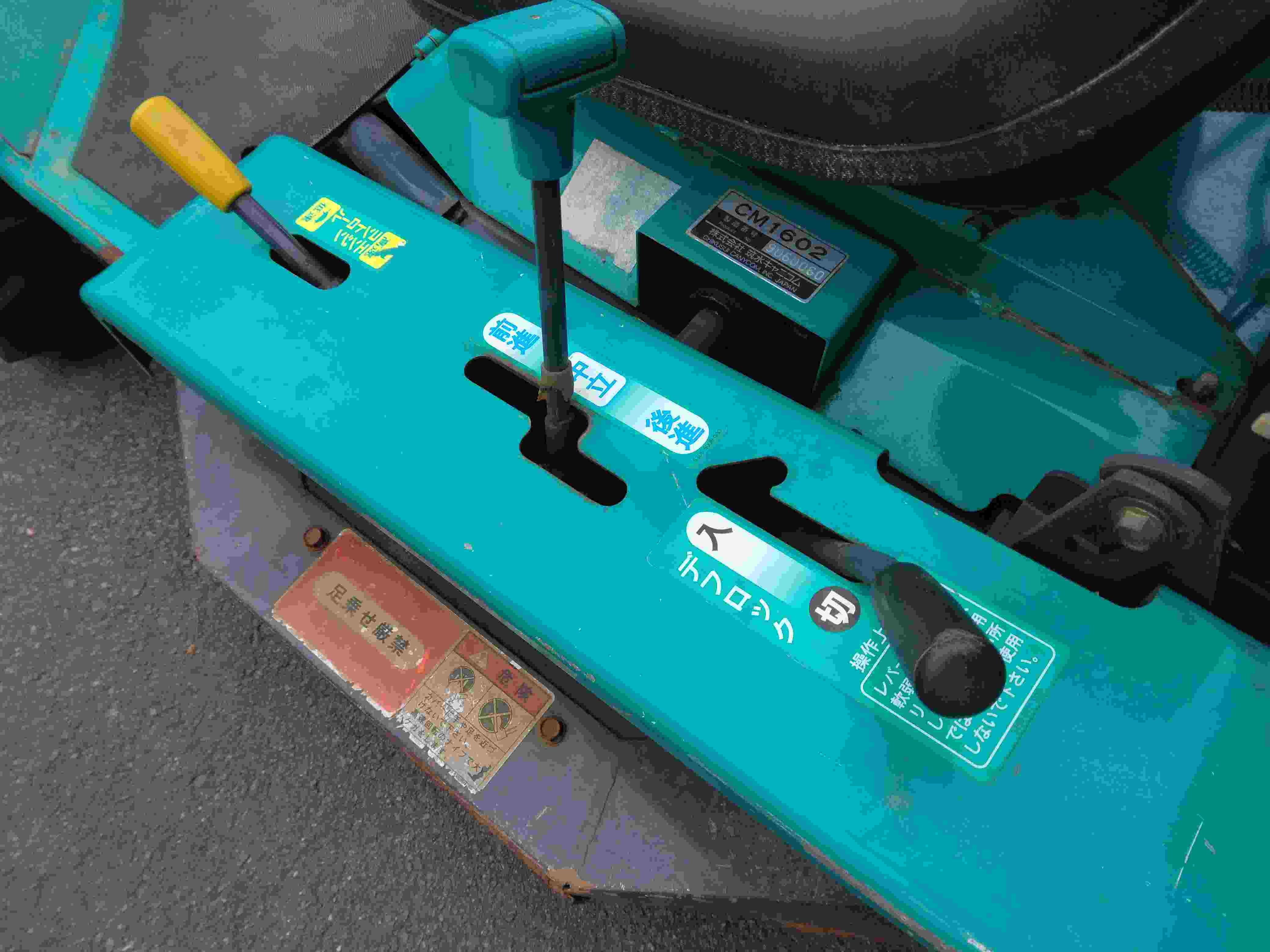 筑水キャニコム 中古草刈機 CM1602の商品画像7