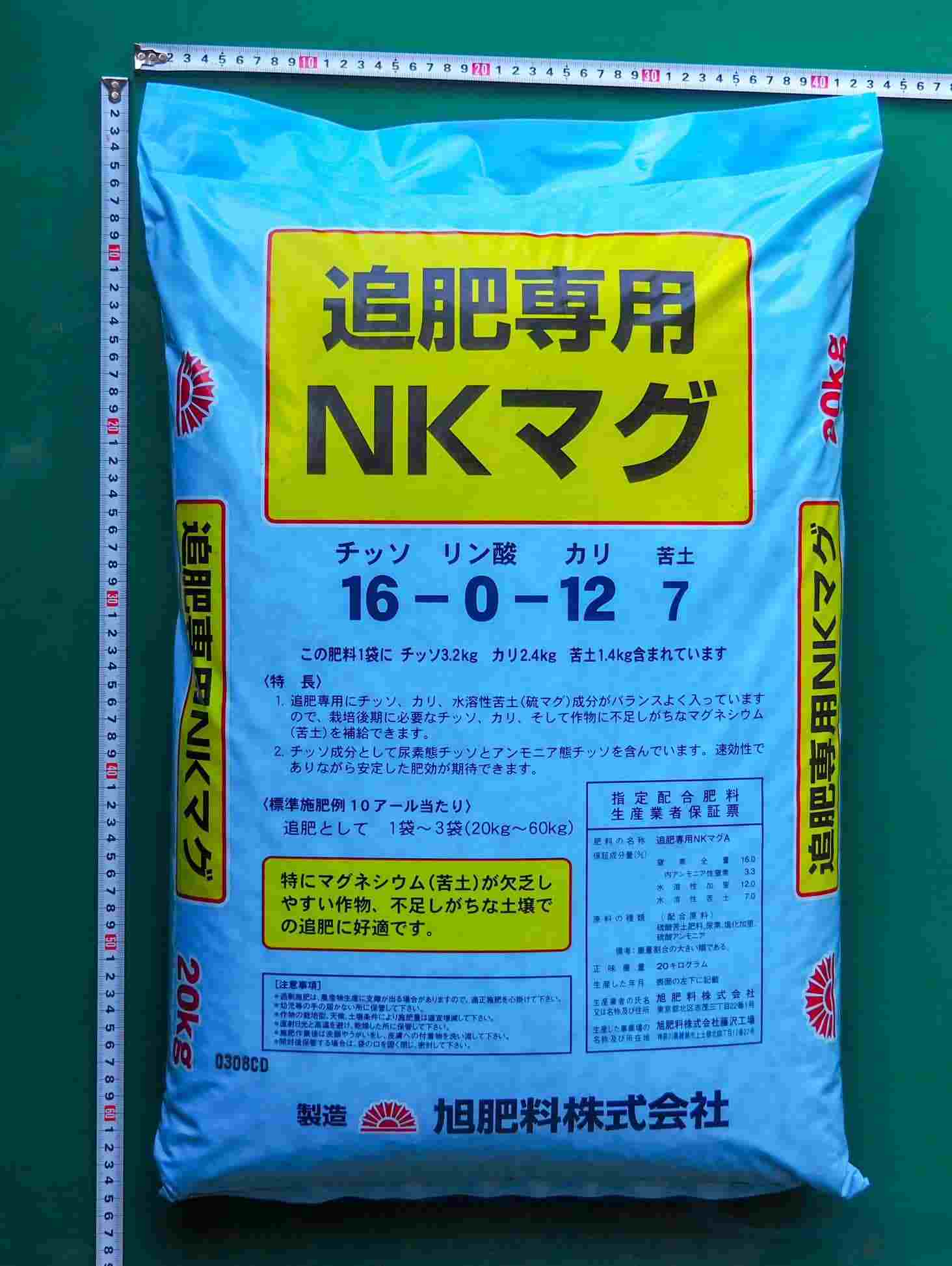 化成肥料 追肥専用NKマグ 20kg 旭肥料 送料別の商品画像1