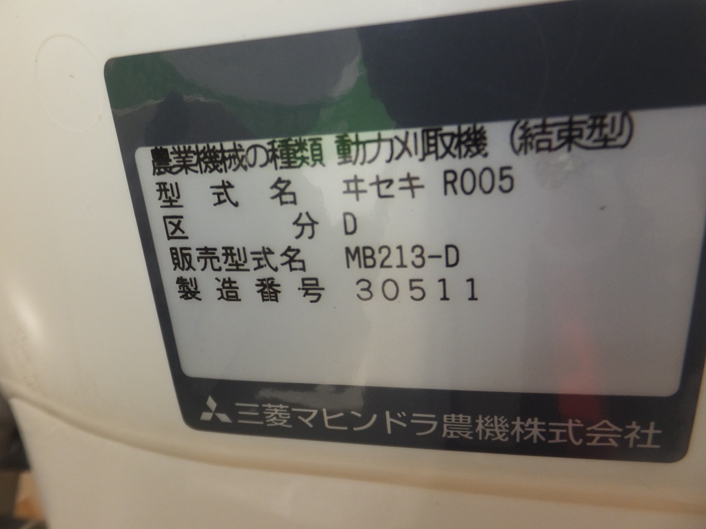 三菱マヒンドラ農機 中古バインダー MB213-D 新品未使用の商品画像10