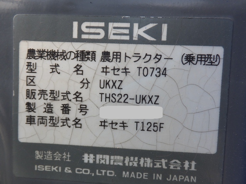イセキ 中古トラクター THS22の商品画像3