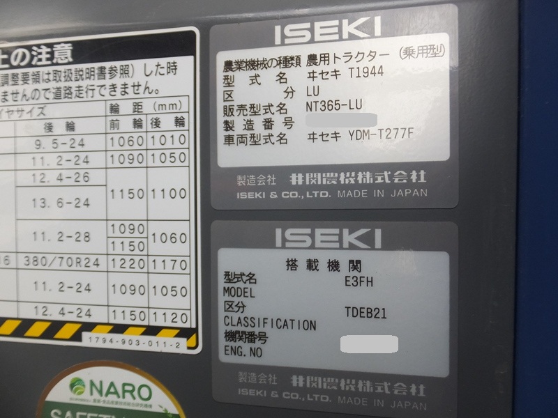 イセキ 中古トラクター NT365Lの商品画像4