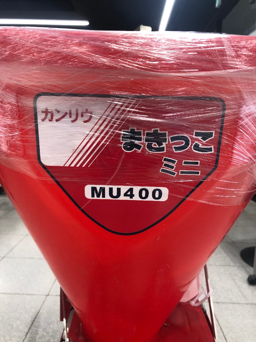  トラクター用肥料散布機 カンリウ 散布機 MU400 機体寸法:106×54×92/45kg タンク容量40L 走行:ミッション前進1段の商品画像7