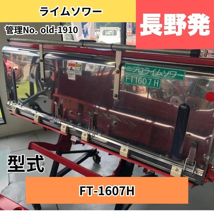  トラクター用肥料散布機 N1910 ニプロ ライムソワー FT-1607H: 長さ×幅×高さ690ｍｍ×1665ｍｍ×870ｍｍ 散布幅:1600�oの商品画像1