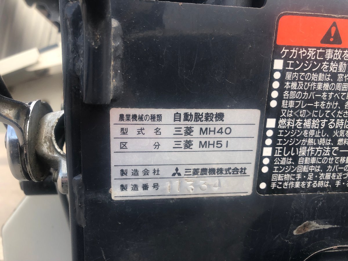 三菱マヒンドラ農機 中古ハーベスター 三菱 ハーベスター MH51  機体寸法:2100×1100×1230(mm) 出力5ps 燃料:無鉛ガソリンの商品画像7